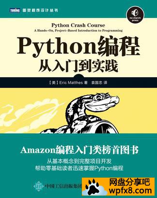 [Python编程：从入门到实践][埃里克・马瑟斯][4.7M][AZW3]