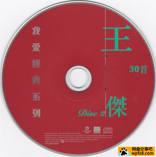 [华纳我爱经典系列 王杰][广州新时代影音公司][1998/2CD/1.37G/WAV/整轨]