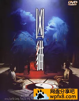 [凶猫][1987香港恐怖奇幻][DVDRip][国粤双语.中字]