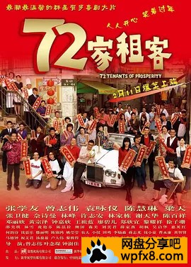 [72家租客][2010香港喜剧][BD720P][国粤双语.中字]