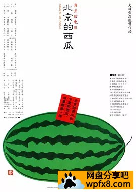 [北京的西瓜1989][日本高分剧情][DVDRip][外挂中文字幕]