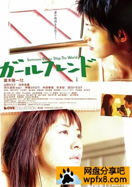 [女朋友][2004日本同性剧情][DVDRip][日语中字]