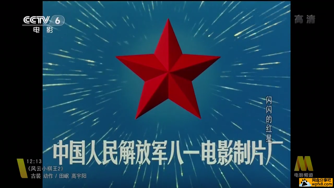闪闪的红星 (1974)[20211024-180102].png