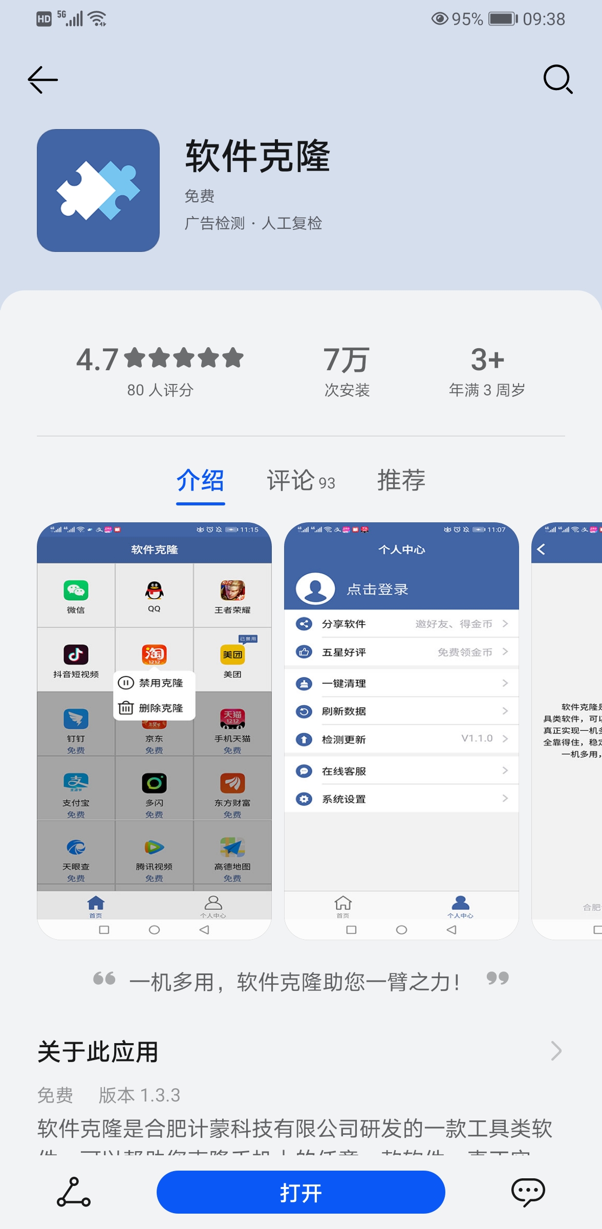 Screenshot_20210518_093822_com.huawei.appmarket.jpg