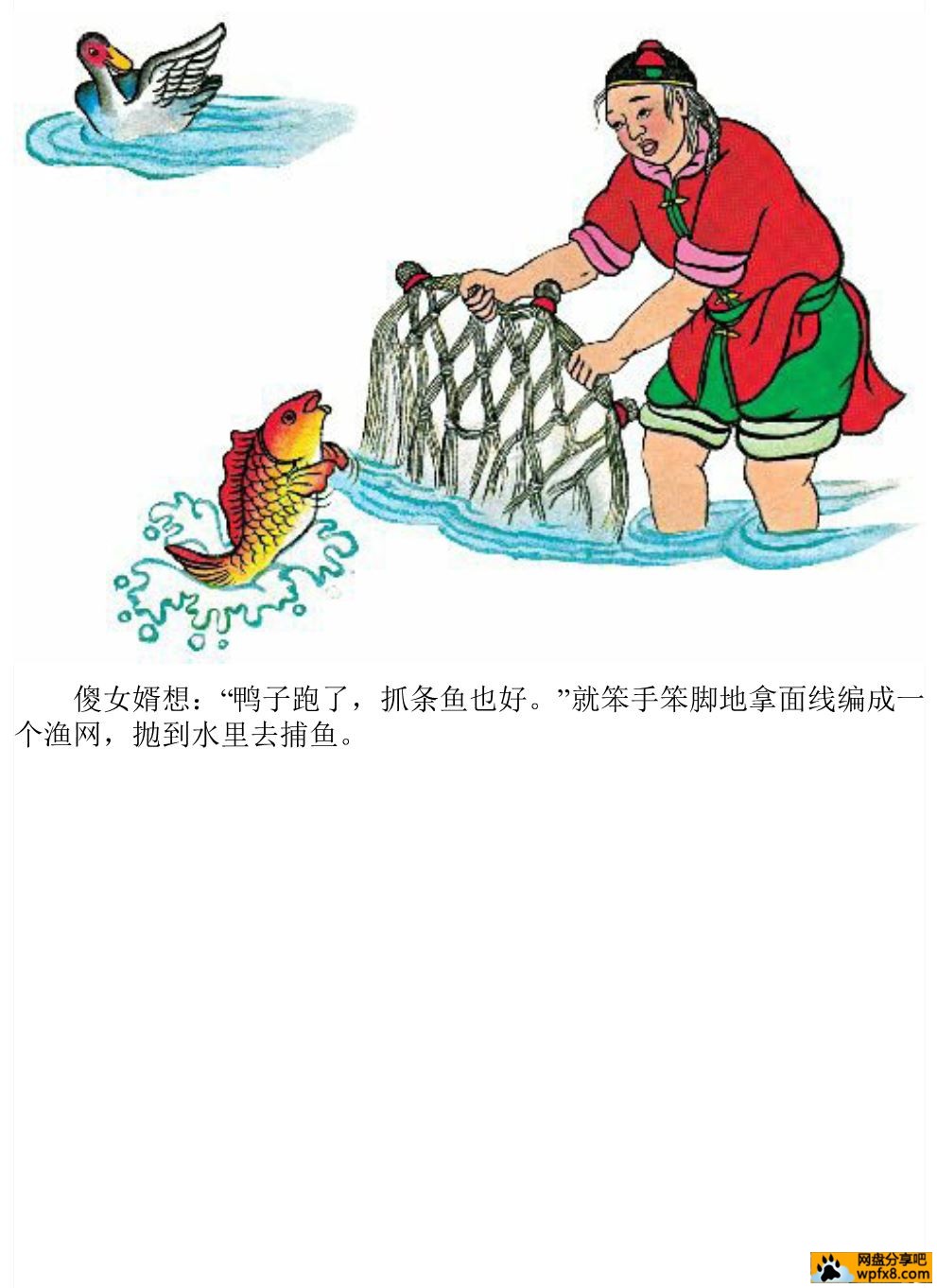 Do_最美最美的中国童话_彩图珍藏版_全36册_49.Jpeg
