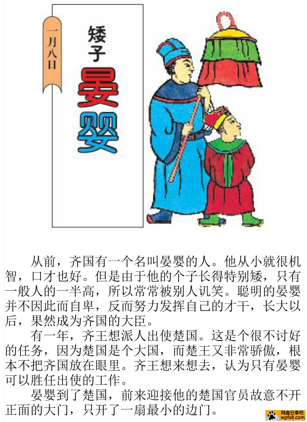 Do_最美最美的中国童话_彩图珍藏版_全36册_95.Jpeg