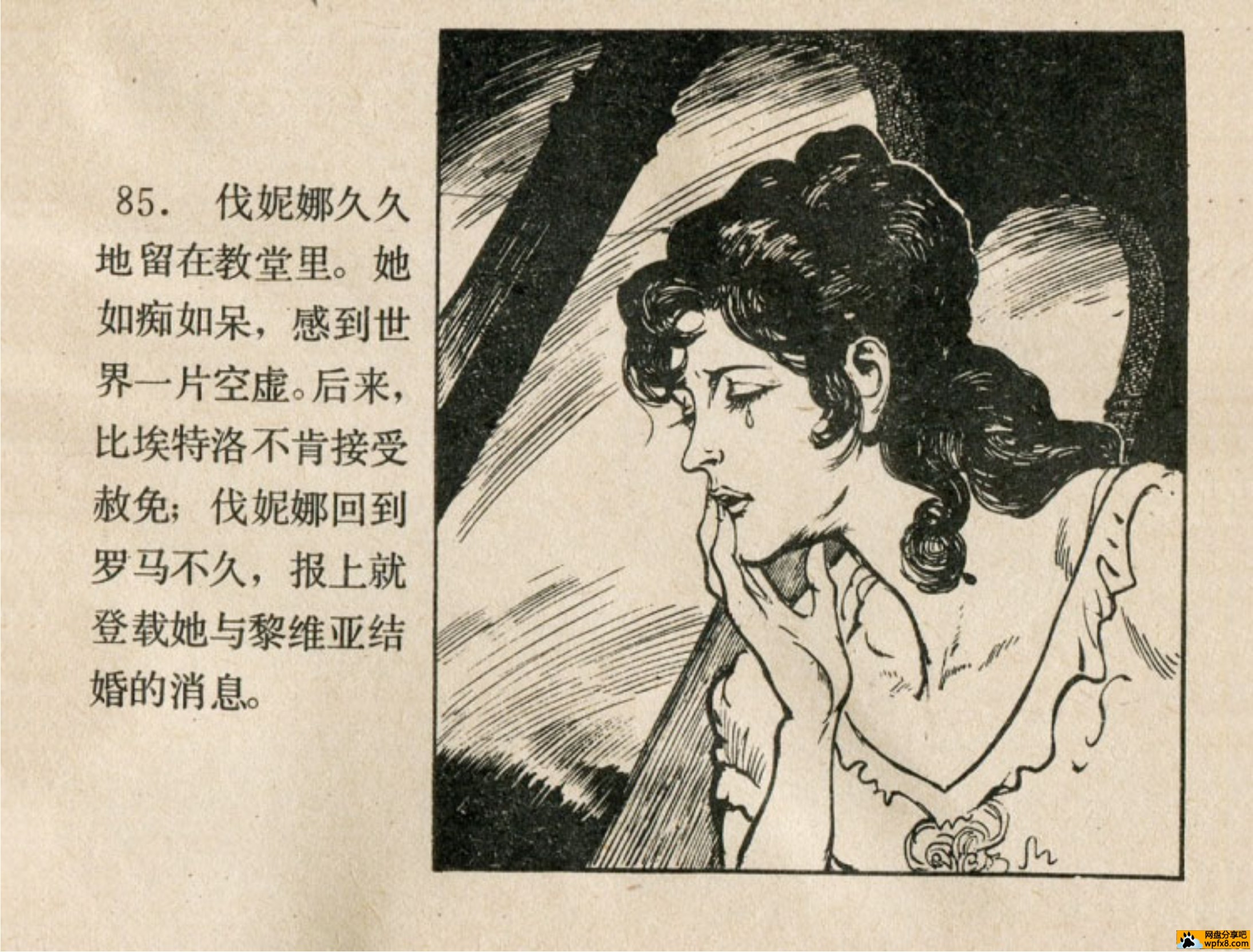 伐妮娜与烧炭党人（福建人民-张昌洵等） (88).jpg