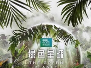 [绿色星球(英语)][MKV/62GB][2160P英][2022年BBC大卫·爱登堡星球系列最新高分纪录片][豆瓣9.7分]